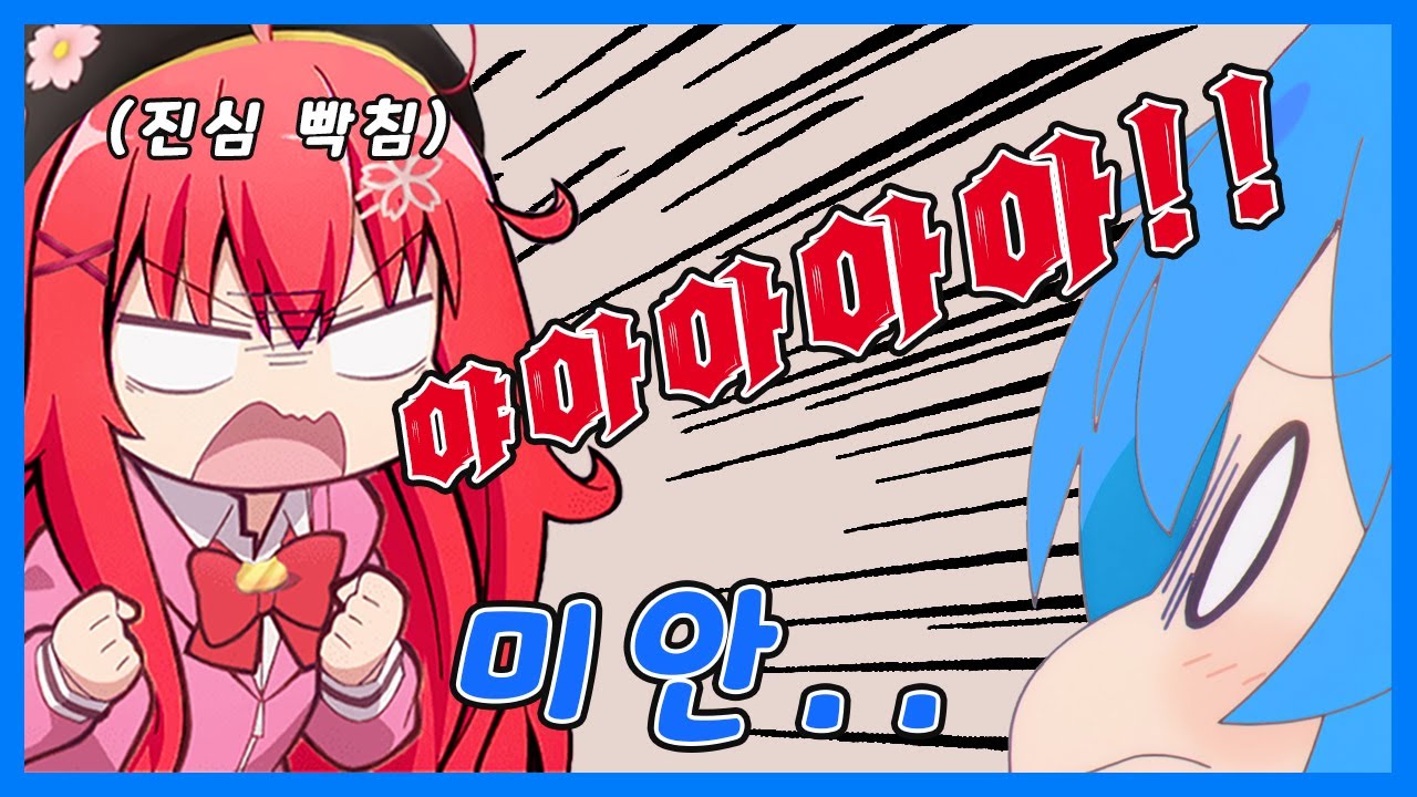 ''미코'' 괴롭히다 진심으로 화난 미코한테 혼나는 ''스이쨩'' ㅋㅋㅋㅋㅋㅋㅋㅋ