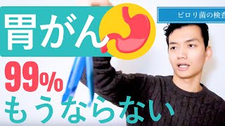 ピロリ菌検査キットを通販で買ってみた。【胃がん完全攻略の理由】