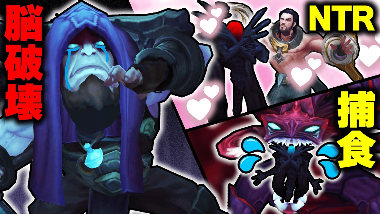 【LoL】霧の乙女をNTRれたり食べられたりして脳破壊されるヨリック【top  ヨリック vs チョガス / ゆっくり実況】