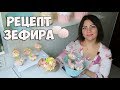 Рецепт зефира. Праздничные букеты цветов как идея подарка к 8 марта /Marshmallows recipe