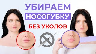 Как быстро убрать НОСОГУБНЫЕ СКЛАДКИ: упражнения + тейпы для лица от носогубных морщин и марионеток