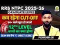 RRB NTPC Cut Off 2025 & Exam Dates 📅