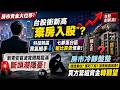台股與房市的關聯