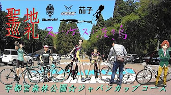 茄子スーツケースの渡り鳥 聖地巡礼 Nasu A Migratory Bird With Suitcase Youtube