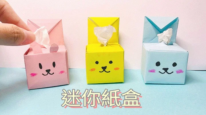 摺紙迷你紙巾盒 DIY MINI PAPER TISSUE BOX