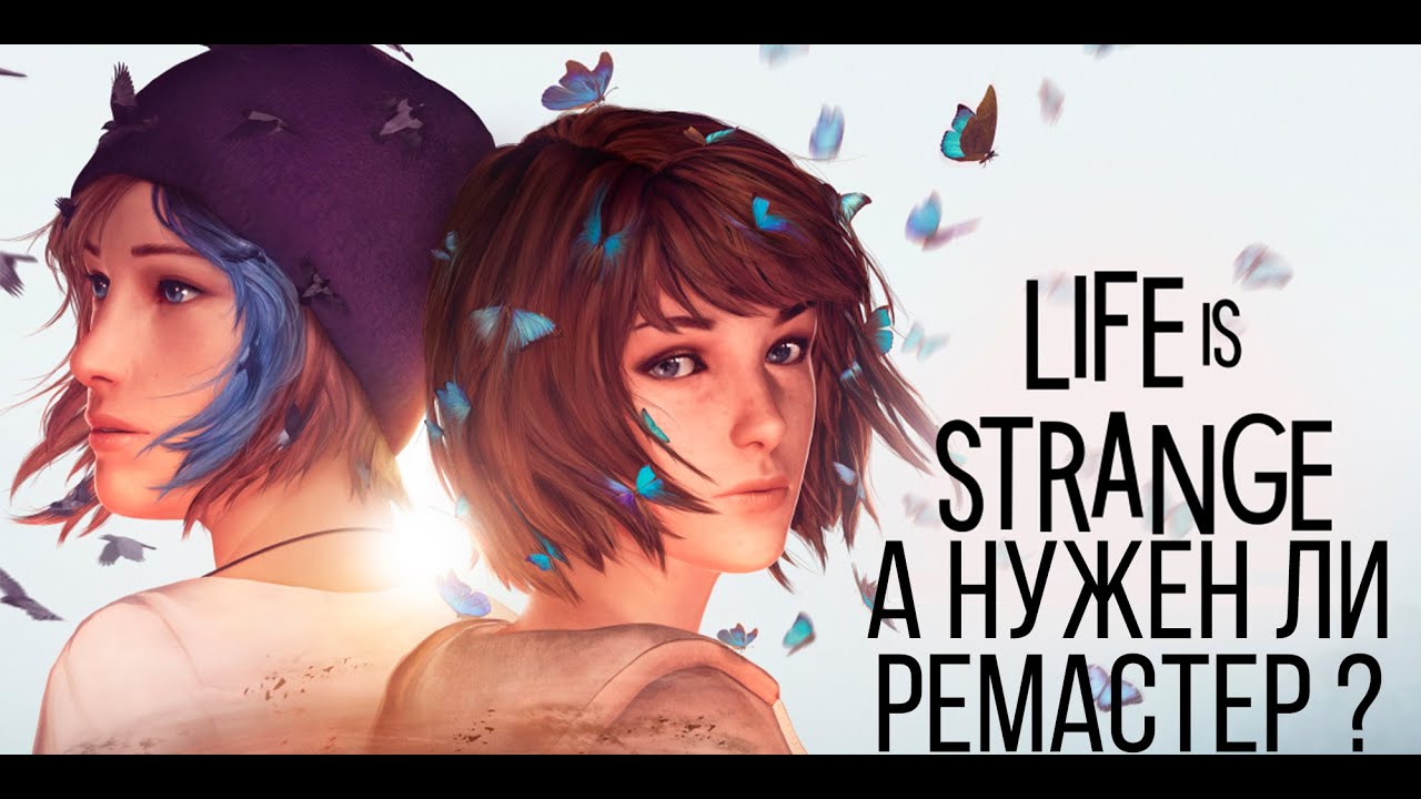 Очередной не нужный ремастер? Обзор Life is Strange Remastered Collection