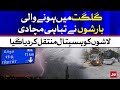 Thunderstorms in Gilgit Baltistan | BOL News