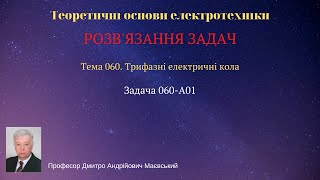картинка: Розв'язання задач. Задача 060-А01