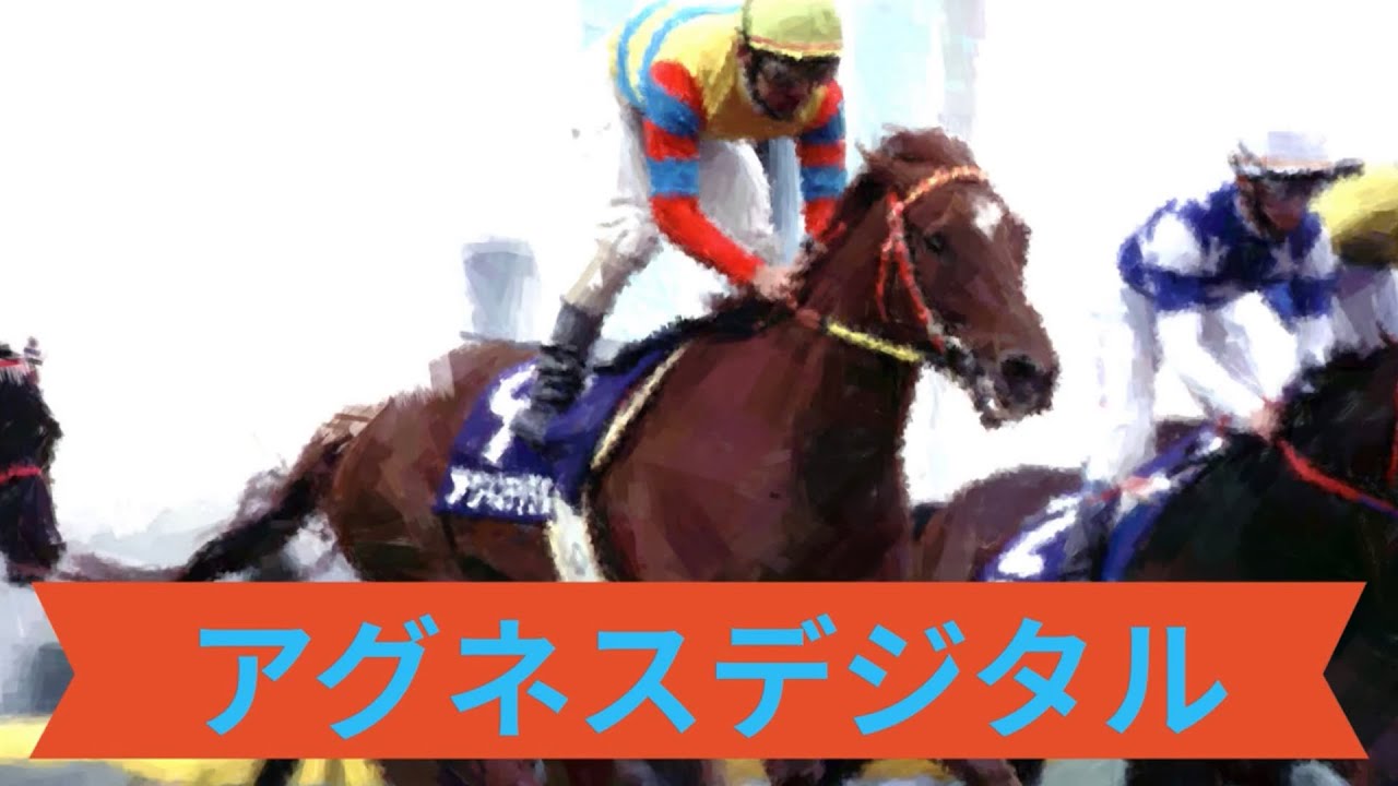 名馬】真の勇者は、戦場を選ばない・アグネスデジタル - YouTube