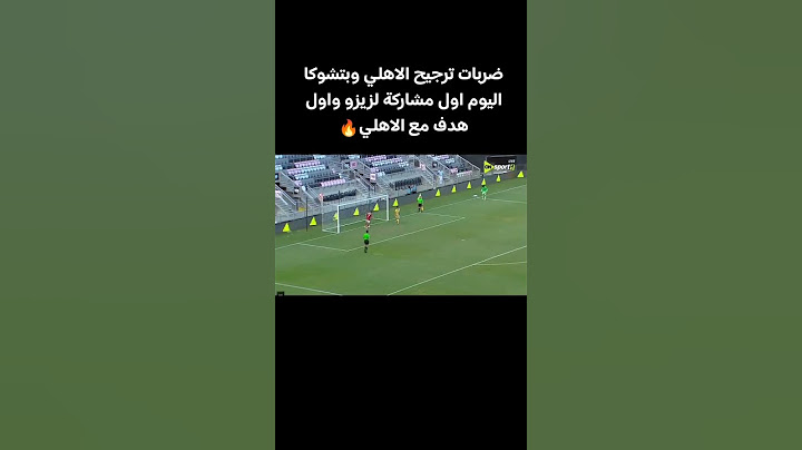 ركلات ترجيح الاهلي وبتشوكا