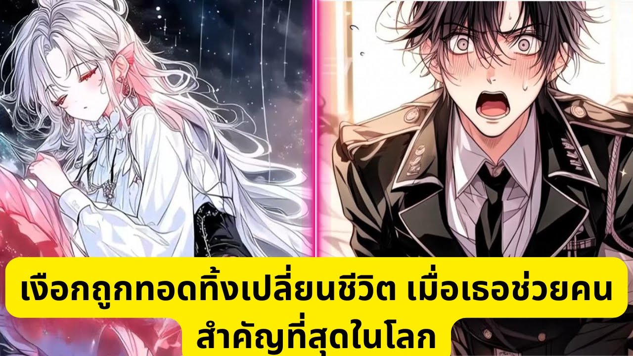 เงือกถูกทอดทิ้งเปลี่ยนชีวิต เมื่อเธอช่วยคนสำคัญที่สุดในโลก