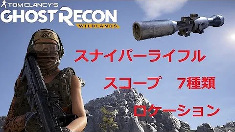 ワイルドランズ スコープ