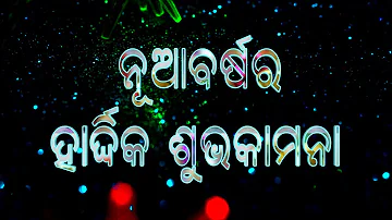 Happy New Year 2022 Odia Status Video | | Happy New Year Odia Shayari 2022 🎉