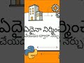 Python నేర్చుకోవాలా? Full Blueprint in Telugu 🚀 | Zero to Hero in Coding | #creativecoder #python