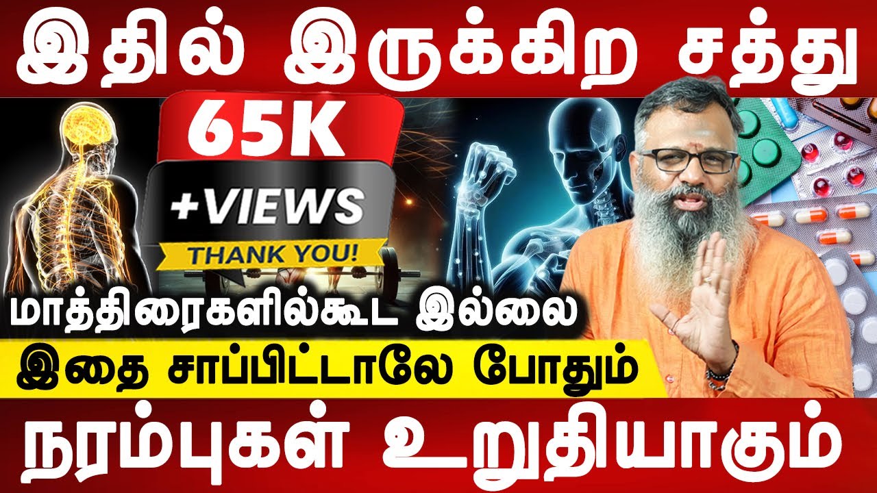 நரம்புகளை பலப்படுத்த | To keep your nerves strong tips |  Dr.கௌதமன் | Health tips | Mr ladies
