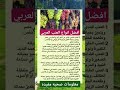 افضل انواع العنب العربي  mp3