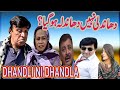 Dhandli ni dhandla ho gia pothwari drama 2024  hameed babar ramzani  idat ke bad   shahnaz khan