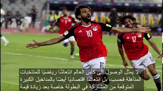 كل ما تُريد معرفته عن الجوائز المالية لكأس العالم