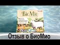 Отзыв о стиральном порошке Био Мио - состав средства