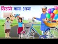 Khilone wala aaya  gubbare wala aaya  hindi rhymes and baby songs  jeet tv hindi rhymes