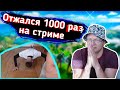 😱Сын ОТЖАЛСЯ 1000 раз НА СТРИМЕ😱 l БАТЯ с СЫНОМ играют в FORTNITE l Farbizzbat9 лучшие момент №13