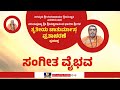 Day84: Edneer Mutt Chaturmasya 2023 Live |ಎಡನೀರು ಶ್ರೀಶ್ರೀಗಳ ತೃತೀಯ ಚಾತುರ್ಮಾಸ್ಯ ನೇರಪ್ರಸಾರ-ಕಹಳೆ ನ್ಯೂಸ್