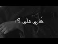 اسين يا قلبي عبدالله ال مخلص حالات فراق 