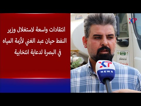 تصاعد الانتقادات ضد وزير النفط حيان عبد الغني لاستغلاله نفوذه لمصالح انتخابية  