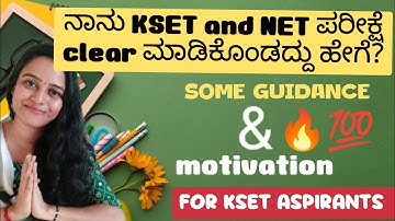 ನಾನು KSET clear ಮಾಡಿದ್ದು ಹೇಗೆ?💯