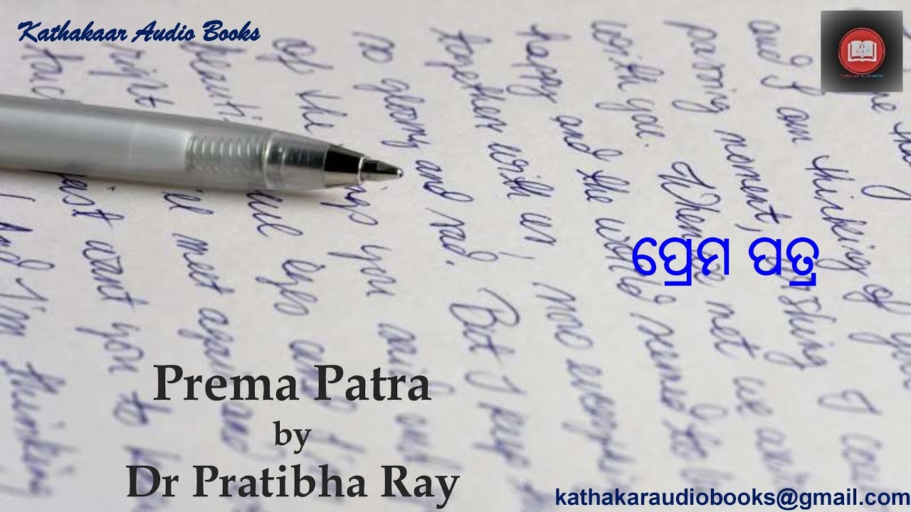 Pratibha Ray - Prema Patra - Kathakaar Audio Books