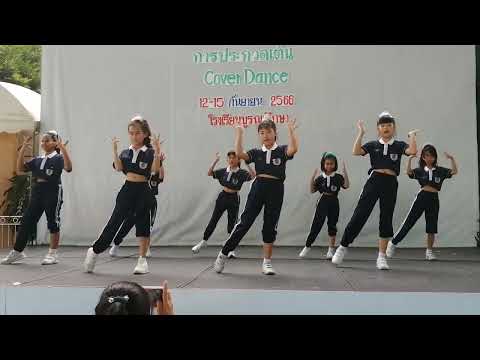 Cover Dance 3ห้อง8 ,3ห้อง9 ILEP (ประกวดเต้นCover Dance ระดับป.3 )