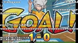 コメ付 イナズマイレブンgo 鬼道 天城は帰れ Alexis Tyler