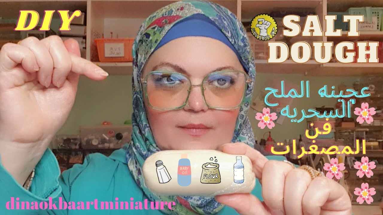 salt dough عجينه الملح السحريه والمكون  السرى لنجاحها