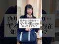 【降りたら終わり】ヤバい駅があるの知ってた？ #替え歌 #shorts