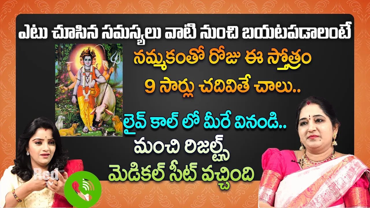 ఎటు చూసిన సమస్యలు వాటి నుంచి బయటపడాలంటే నమ్మకంతో స్తోత్రం 9 సార్లు చదివితే చాలు| Sravanthi | RedTV