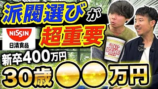 日清食品の年収 No 1食品メーカー Vol 813 Youtube 日清食品の年収 No 1食品メーカー Vol 813 Youtube