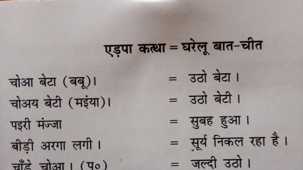 Kurukh Bhasha Nu Adpa Kttha. Kurukh Language Me Gharelu Bat Chit.