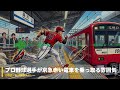 プロ野球選手しか乗らない赤い電車【駅メロ風応援歌メドレー】