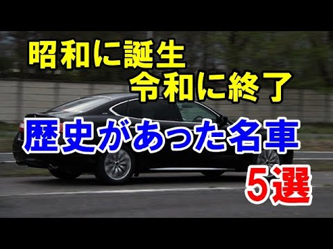 5 historic cars that were born in the Showa era and ended in