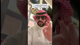 مشروع الدواجن مكسب٣٠الف شهري تكلفه المشروع ١٥ الف