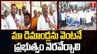 Special Report From Siddipet Over RTC Strike | Face To face With RTC JAC Leaders | T News
