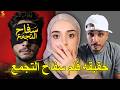 القصة الحقيقية وراء فيلم سفاح التجمع 