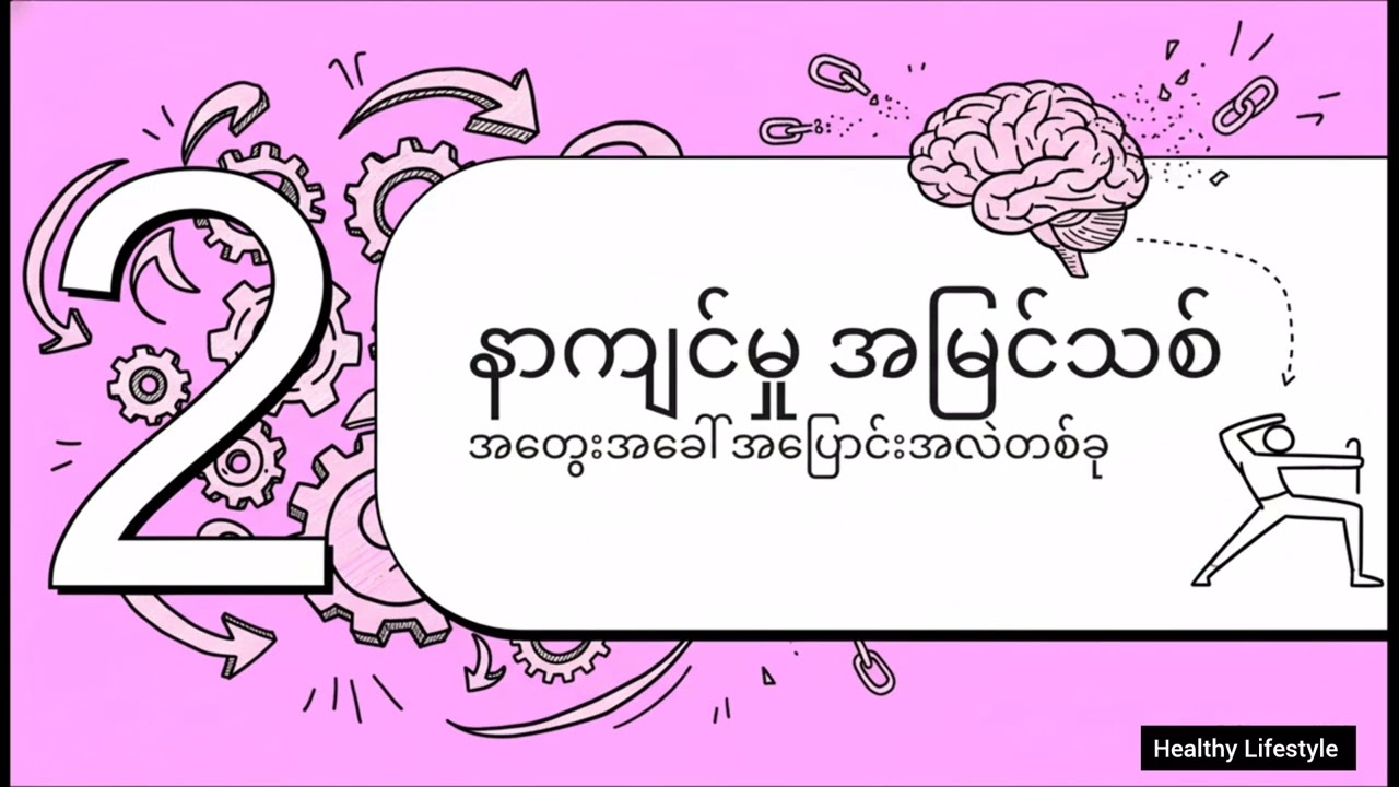 နာတာရှည် ကြွက်သား-အရိုးကိုက်ခဲမှုအတွက် လေ့ကျင့်ခန်း - ကုသမှုရလဒ်များကို မြှင့်တင်ခြင်း