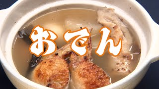 おでん【あそび歌】