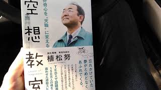 空想教室　レビュー