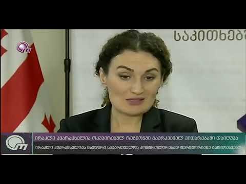 ირაკლი კვარაცხელია ოკუპირებულ რეგიონში გაურკვეველ ვითარებაში დაიღუპა