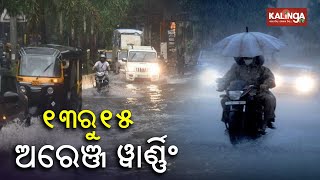 Heavy rainfall to lash in Odisha; Orange warning issued from Sep 13 to Sep 15 || News Corridor