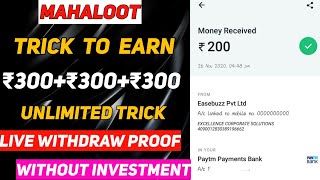 Mahaloot trick to earn ₹300+300 money without investment|best earning app in Telugu|100% withdraw??