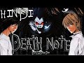 DEATH NOTE Explained in Hindi