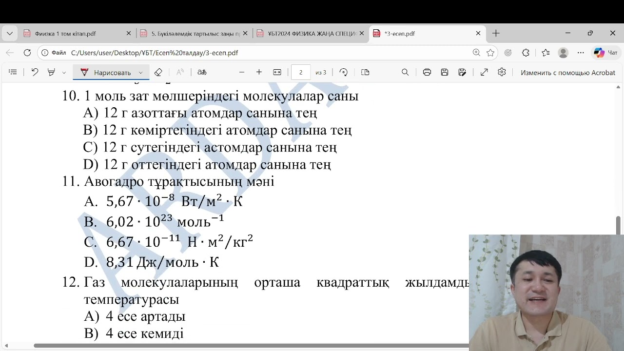 ҰБТ нұсқа талдау 3-тапсырма